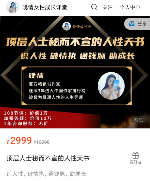 晚晴 顶层人士秘而不宣的人性天书-星星拼课网