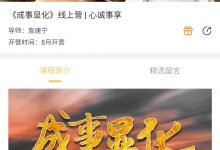詹唐宁·成事显化线上营-星星拼课网
