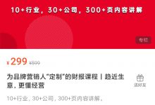 品牌营销人“定制”的财报课程-星星拼课网
