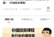 第二阶段:全行业价值投资,财务报表解读篇!(价值投资课程)-星星拼课网