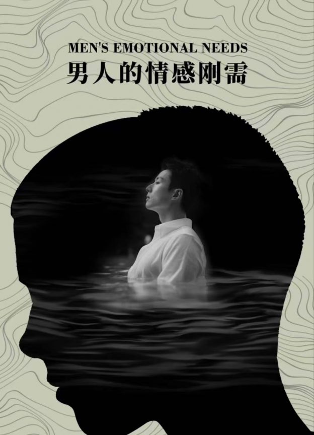 成功男人的情感刚需-星星拼课网