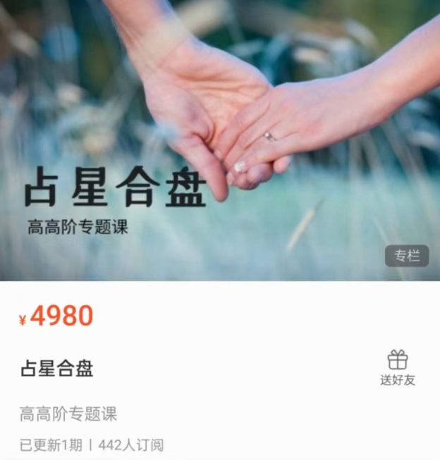 占星合盘-星星拼课网