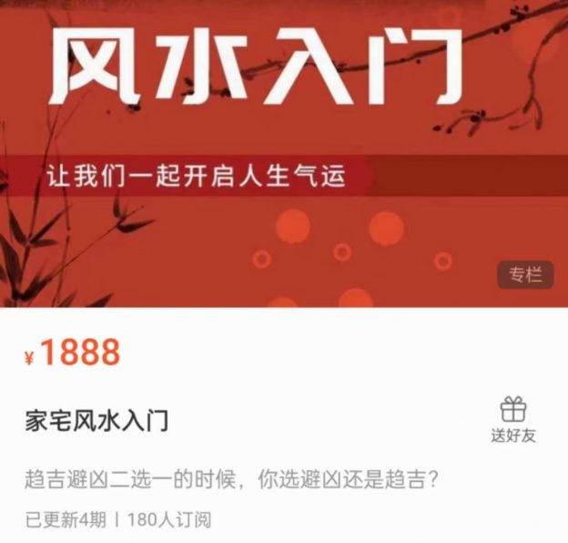 家宅风水入门-星星拼课网