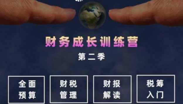 财务成长训练营-星星拼课网
