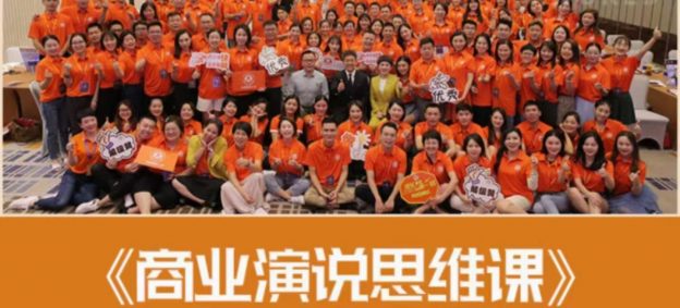 商业演说思维课-星星拼课网