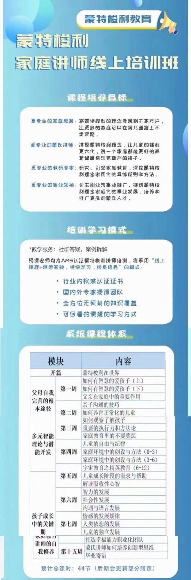 【蒙小象】蒙特梭利家庭讲师线上培训班-星星拼课网