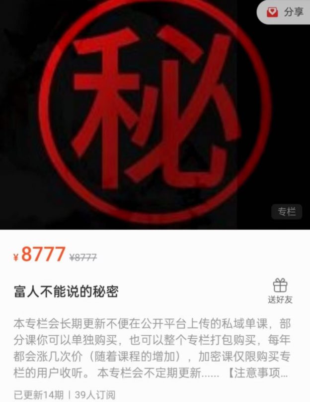 富人不能说的秘密-星星拼课网