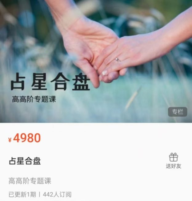 陈安逸 占星合盘-星星拼课网