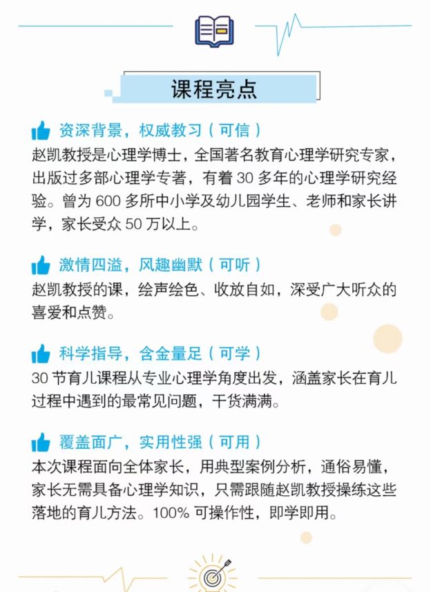 赵凯:孩子杂事,见招拆招30讲-星星拼课网