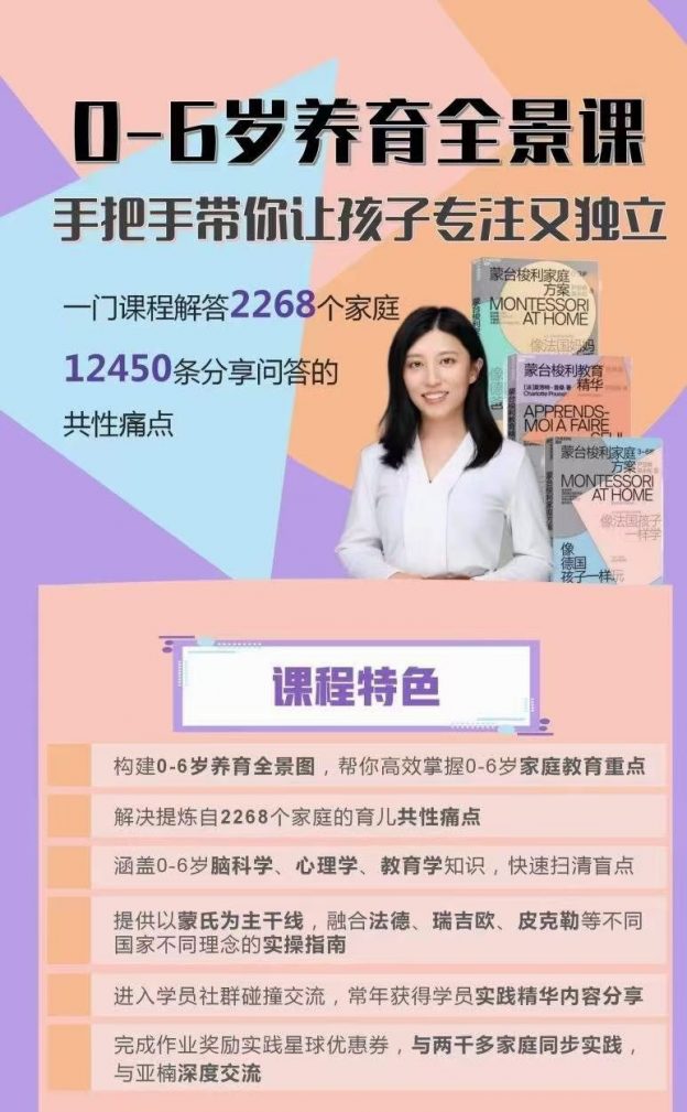 0-6岁养育全景课-星星拼课网