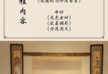 22级四班丹道实修班-星星拼课网