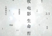 《苏牧电影生命哲学》-星星拼课网