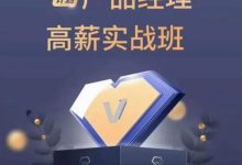 产品经理高薪战实班-星星拼课网