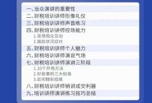 财税讲师演讲口才实战特训班+培训证书-星星拼课网