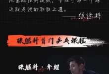 张继科 · 乒乓球大师课-星星拼课网