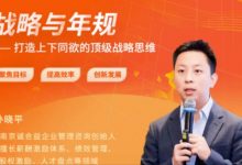 打造上下同欲的顶级战略思维丨《战略与年规》】-星星拼课网