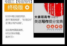 大表哥高考 【英语专题集合】-星星拼课网