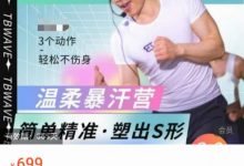 28天燃脂训练营-星星拼课网