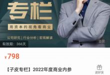 【子皮专栏】2022年度商业内参】͏-星星拼课网