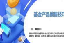 基金销售训练营-星星拼课网