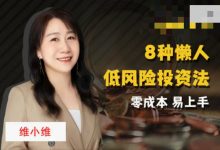 买保险有技巧，看穿谎言，从此不求人-星星拼课网