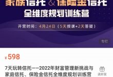 7天玩转信托-星星拼课网