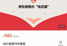GDC销售PKR课程-星星拼课网