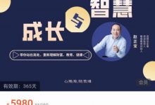 格局《成长与智慧》课-星星拼课网