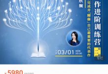 李欣频 写作进阶训练营͏-星星拼课网