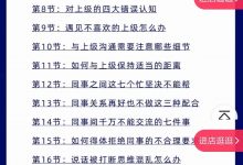 三颗葱《人人都需要的职场情商课》-星星拼课网