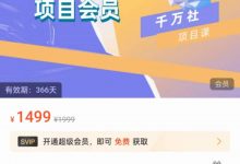 短视频矩阵项目会员-星星拼课网