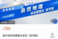 高中自然地理提分系列(自学版)-星星拼课网