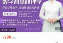 数字智慧心理学-星星拼课网