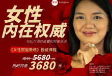 女性内在权威：轻松打通性能量和财富管道-星星拼课网
