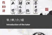 职场剑哥《权谋人性100讲》——天下无谋之秘卷八书-星星拼课网