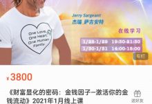 财富显化的密码:金钱因子—激活你的金钱流动-星星拼课网