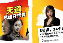 谢胜子·天道思维开悟课-星星拼课网