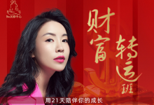 苏沅知道 21天财富转运营-星星拼课网