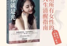 曲曲大女人《你就是光》PDF-星星拼课网