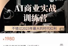 AI商业实战训练营-星星拼课网
