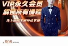 明日恋爱夏天 VIP永久会员《解锁所有课程》-星星拼课网