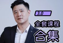 魔卡3.0 成神之路课程合集-星星拼课网