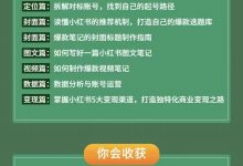 依伊书院28天小红书 博主IP特训营(第3期)-星星拼课网