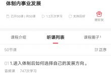 红尘处长《体制内事业发展》-星星拼课网