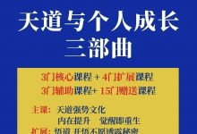 天道全集与个人成长三部曲 内在提升觉醒开悟人间清醒成功者秘密-星星拼课网