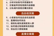 交个朋友·从0-1成为视频号金牌运营-星星拼课网