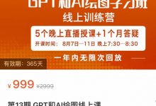 GPT和AI绘图学习班-星星拼课网
