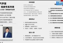 子孺-视频号运营提升班-星星拼课网