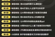 宋老师·AI闪电做课法-星星拼课网