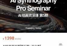 野菩萨 AI绘画资深课第五期-星星拼课网